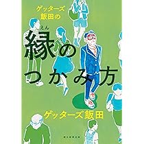 Amazon.co.jp: ゲッターズ飯田の金持ち風水 : ゲッターズ飯田